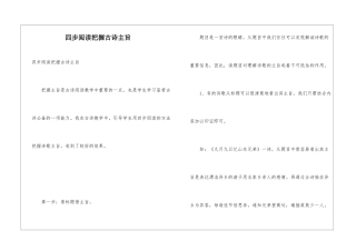 四步阅读把握古诗主旨