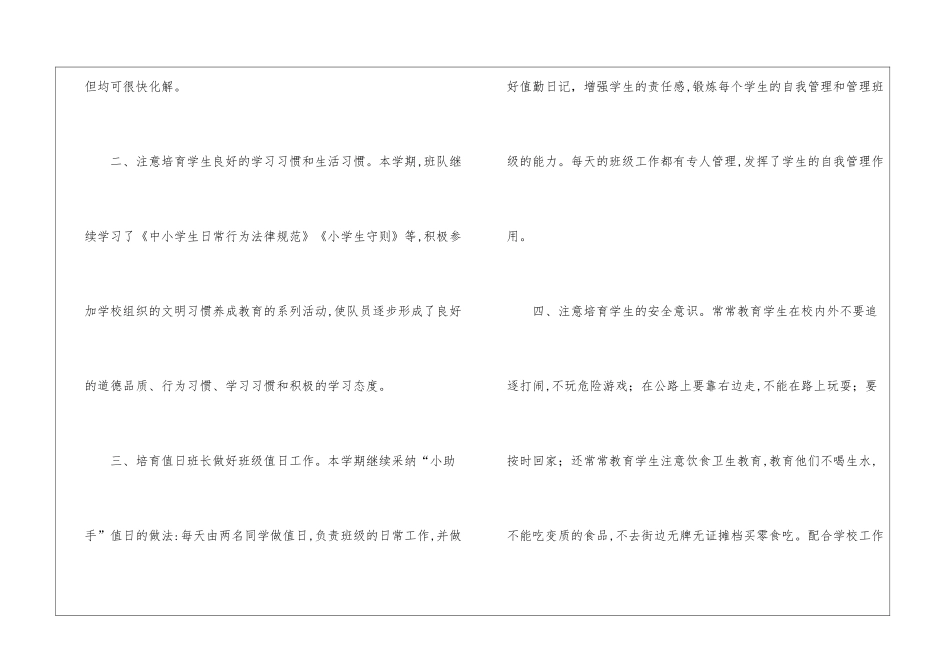 四班班级工作总结_第2页
