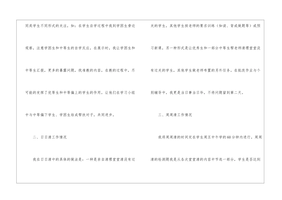 四清工作总结_第2页