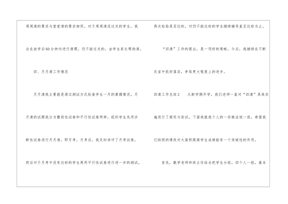 四清工作总结_第3页