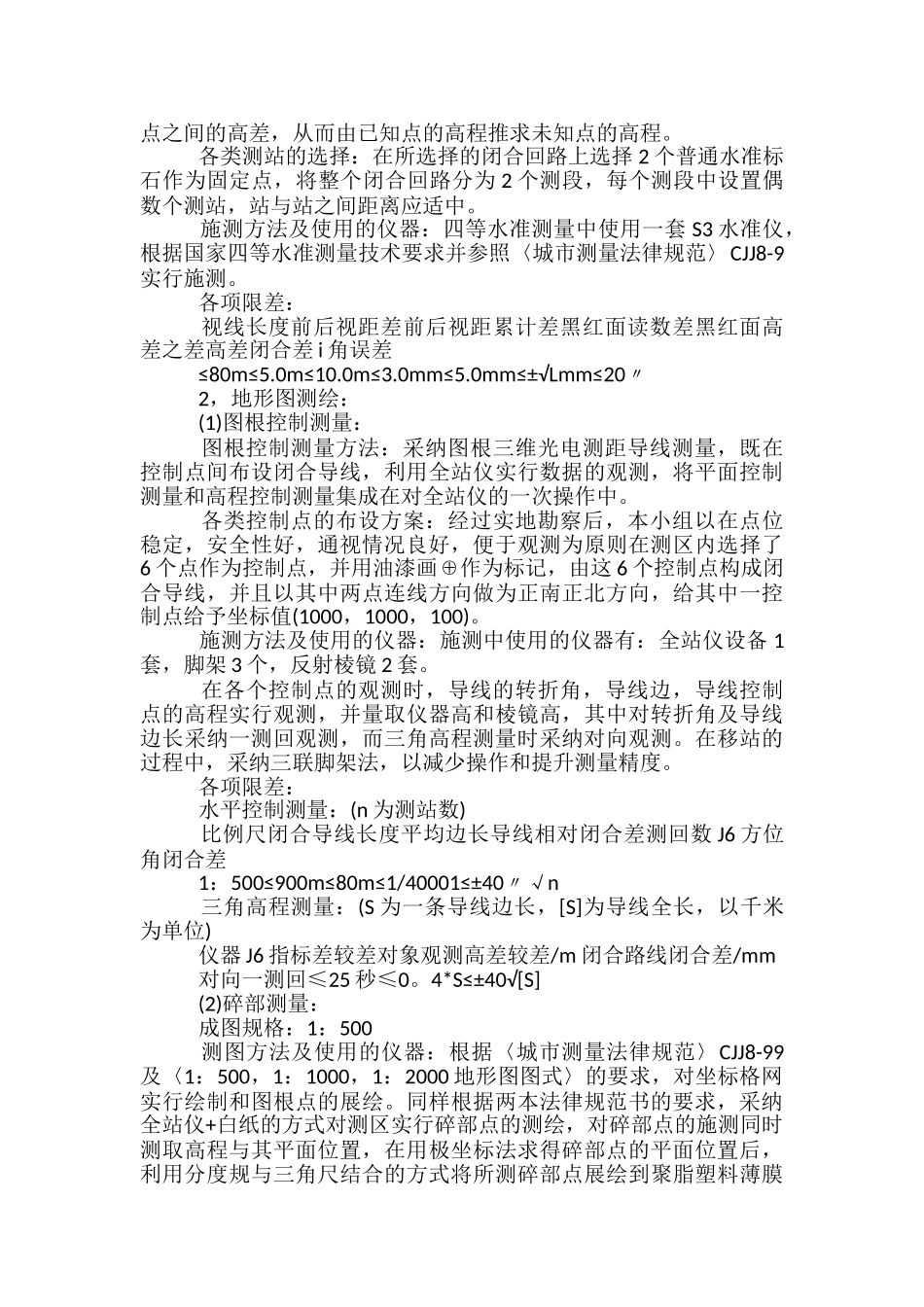 四等水准测量教案模板_第2页