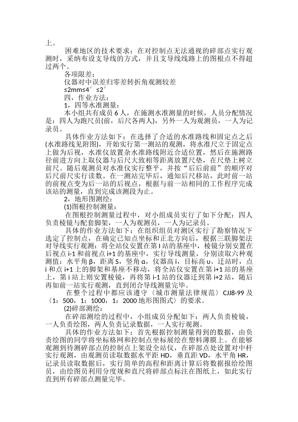 四等水准测量教案模板_第3页