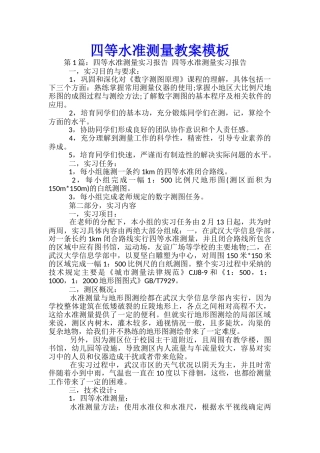 四等水准测量教案模板
