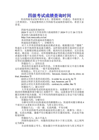 四级考试成绩查询时间