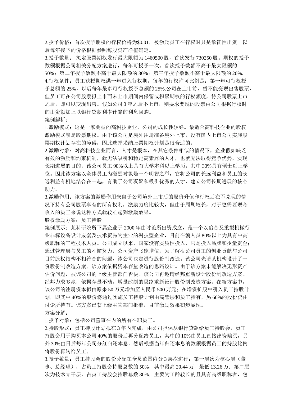 四种股权激励方案_第2页