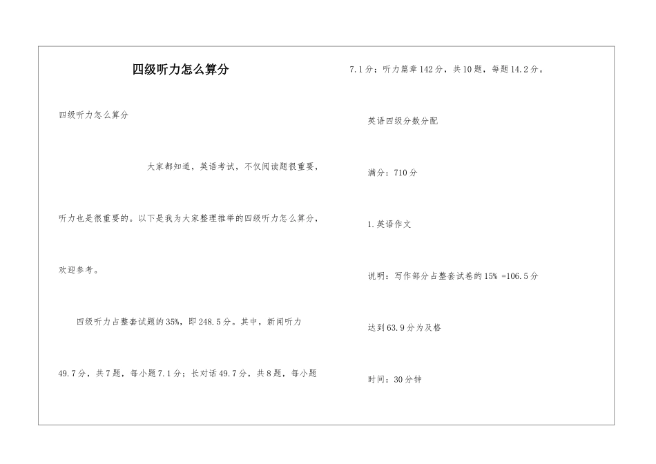 四级听力怎么算分_第1页