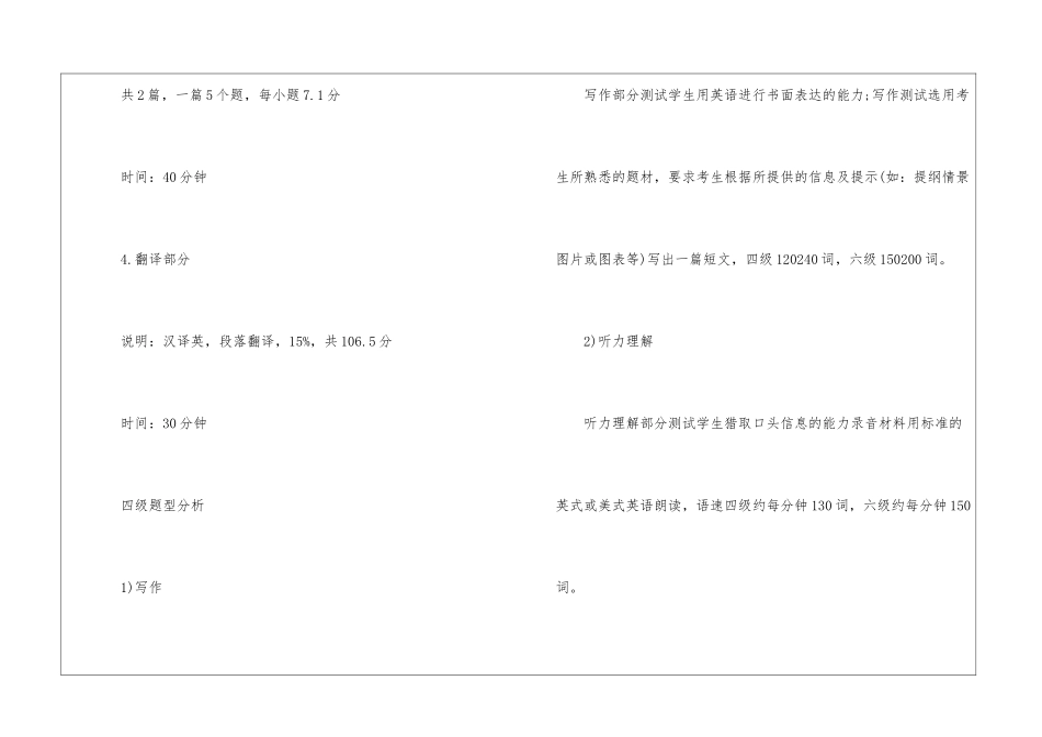 四级听力怎么算分_第3页