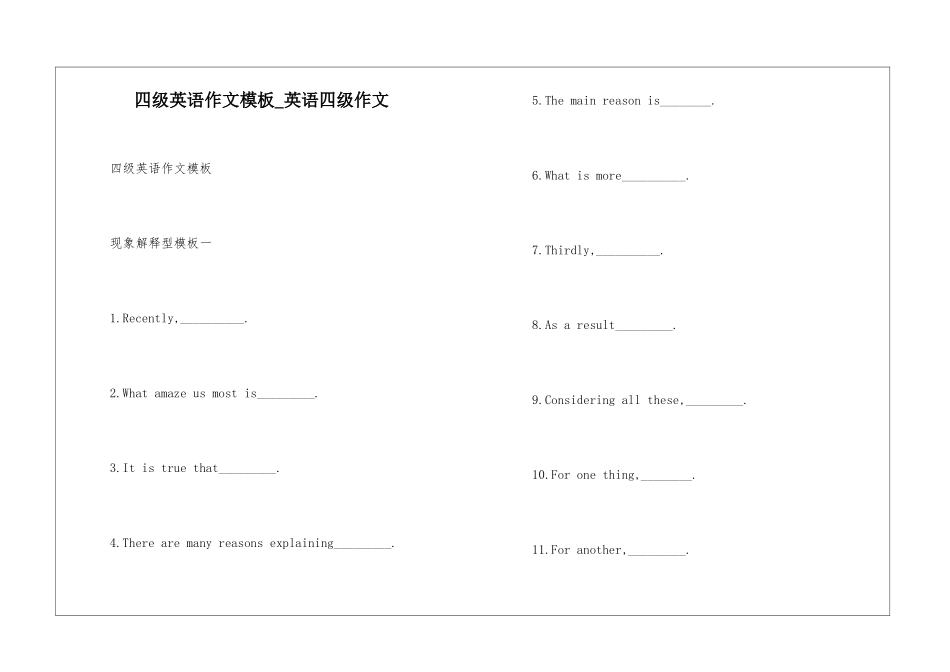 四级英语作文模板-英语四级作文_第1页