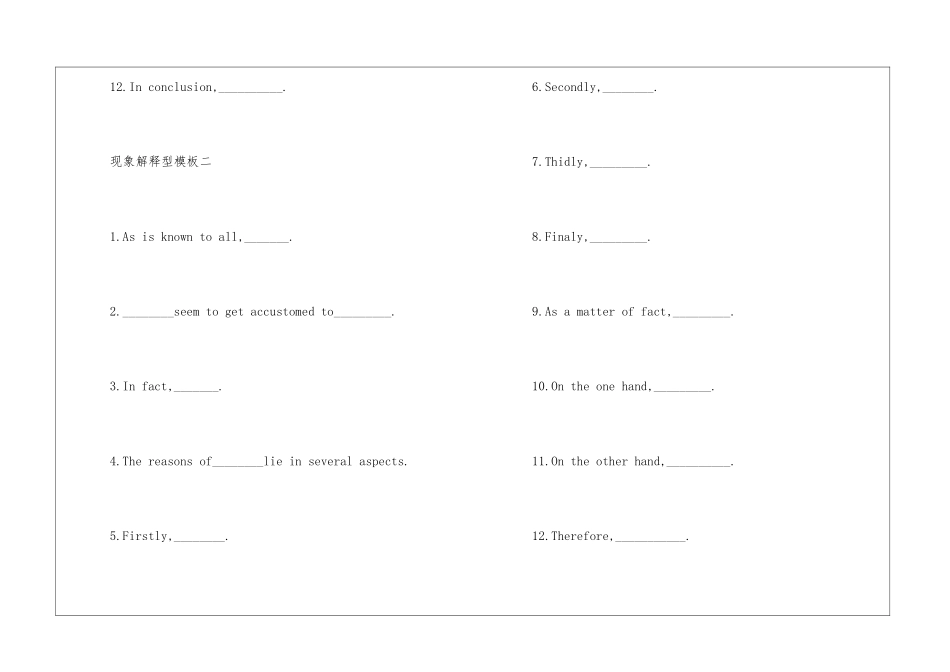 四级英语作文模板-英语四级作文_第2页