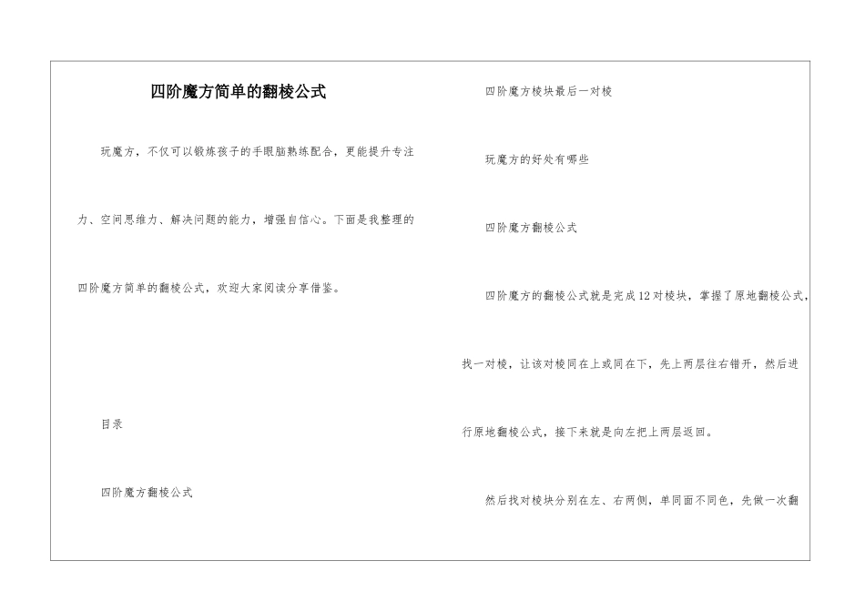 四阶魔方简单的翻棱公式_第1页