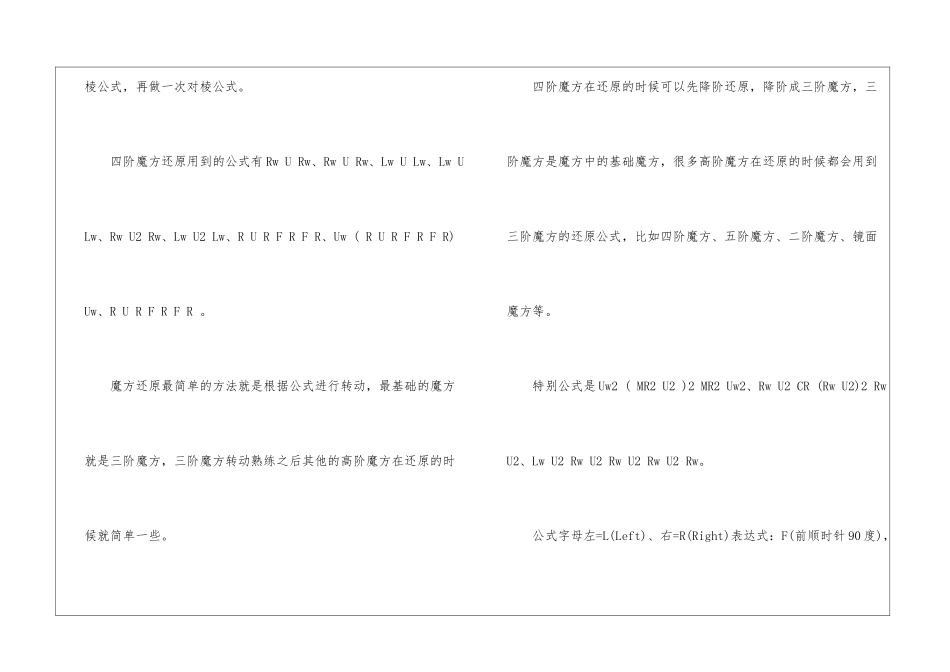 四阶魔方简单的翻棱公式_第2页