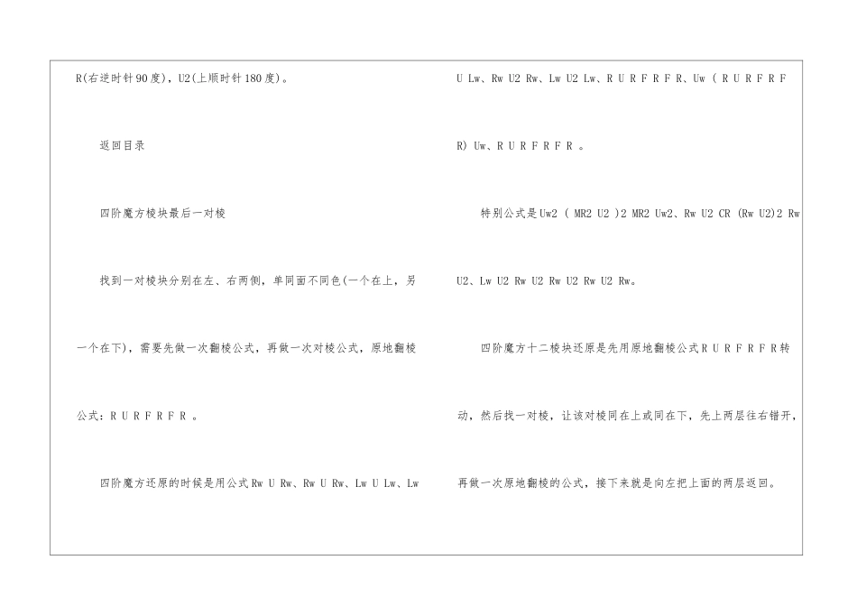 四阶魔方简单的翻棱公式_第3页