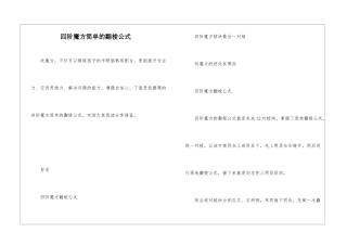 四阶魔方简单的翻棱公式