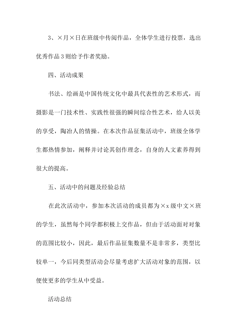 四进四信作品征集活动策划方案_第2页