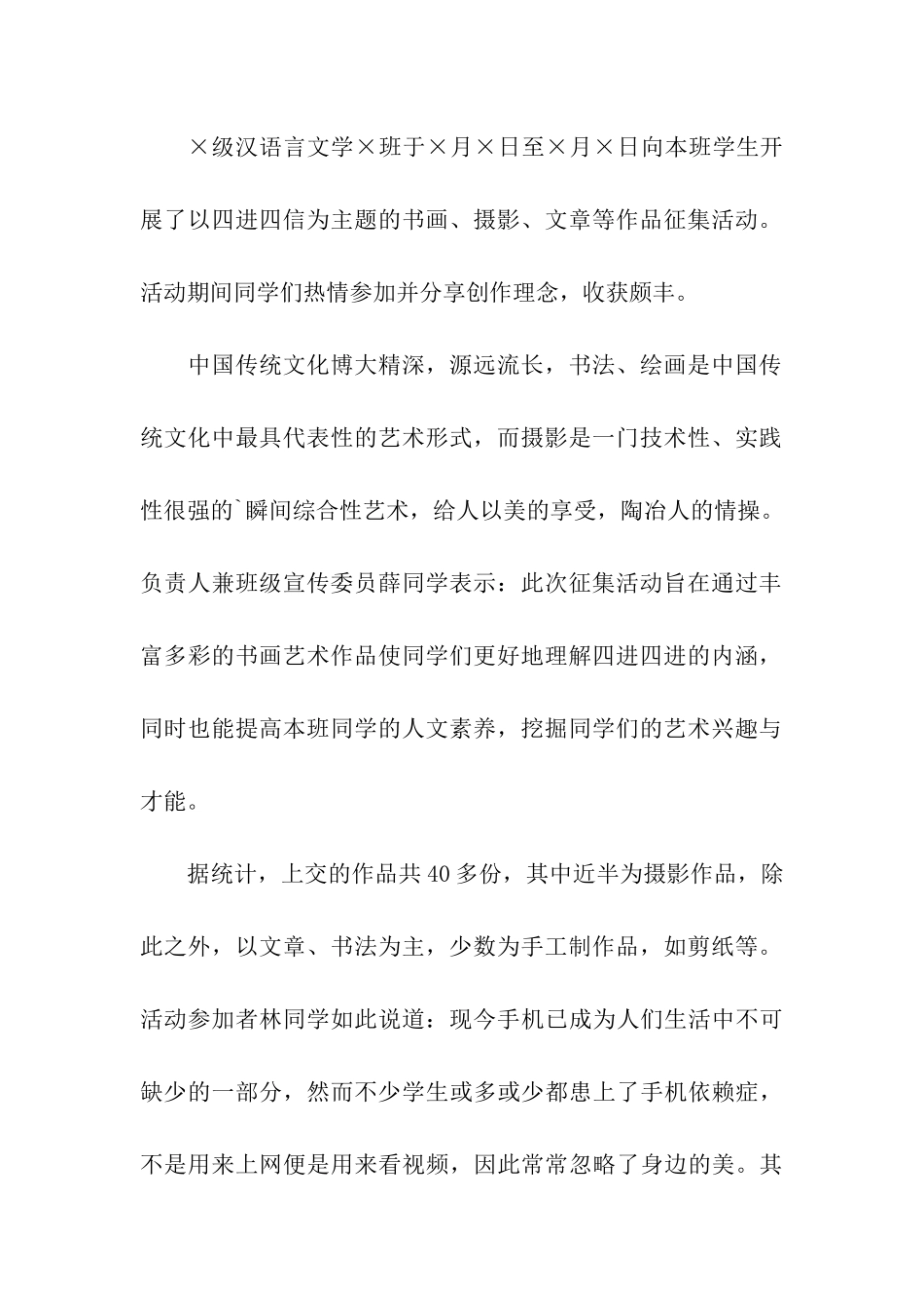 四进四信作品征集活动策划方案_第3页