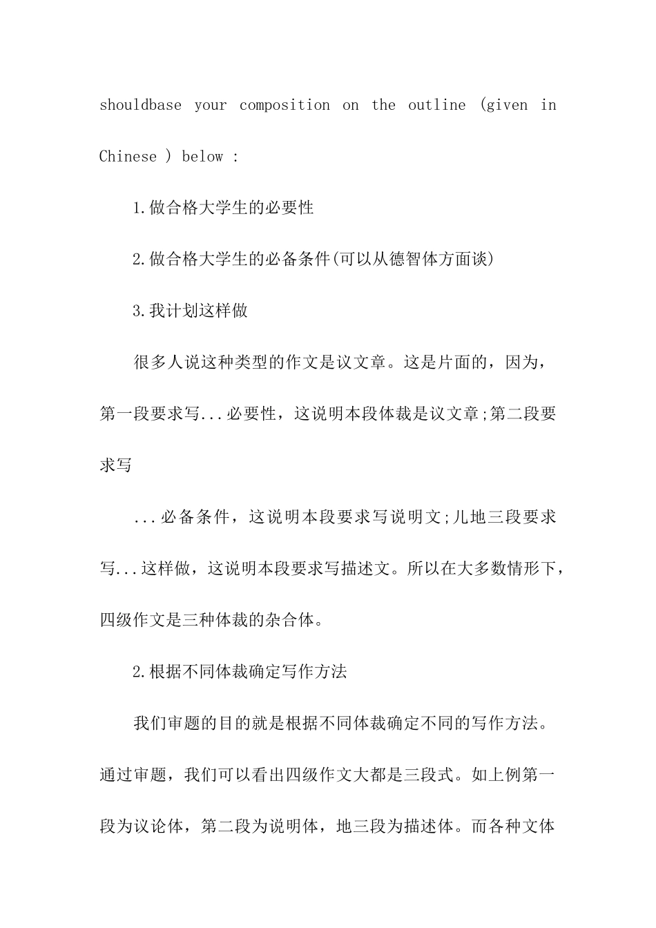 四级英语写作技巧_第2页