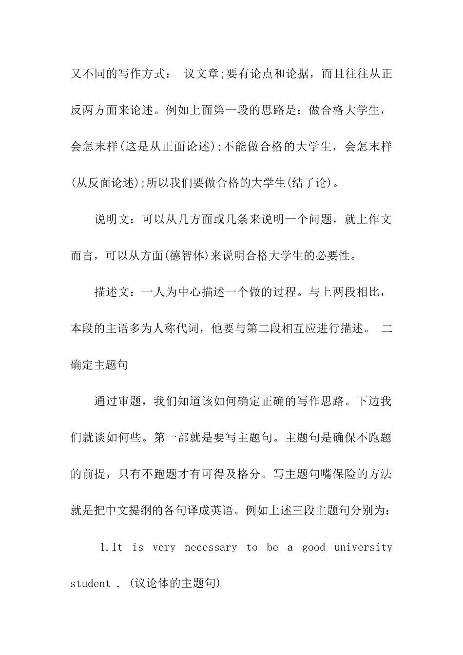 四级英语写作技巧_第3页