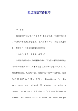 四级英语写作技巧