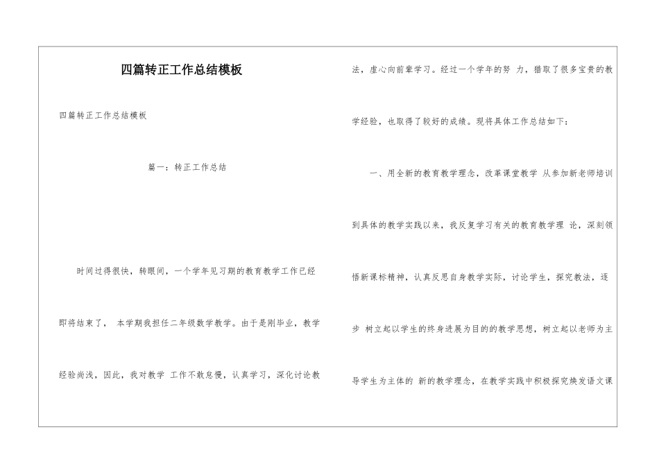 四篇转正工作总结模板_第1页