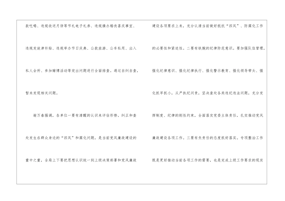 四风会议总结_第2页