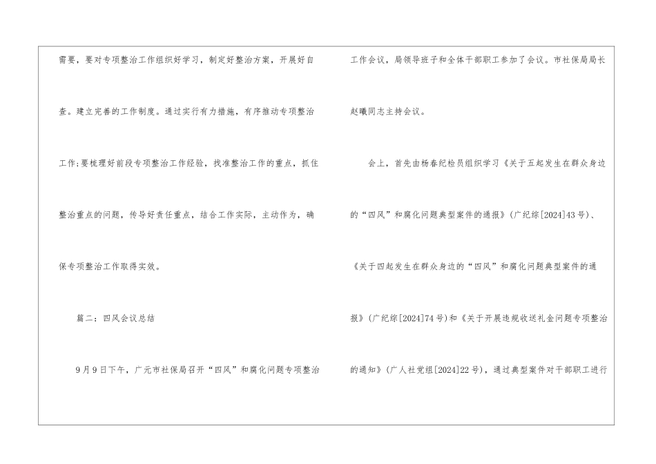 四风会议总结_第3页