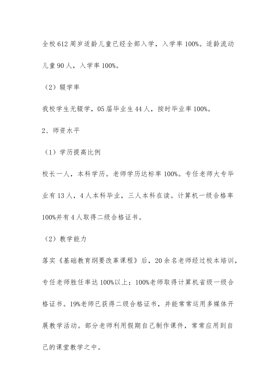 四里小学“双高普九”工作自检自查-_第2页