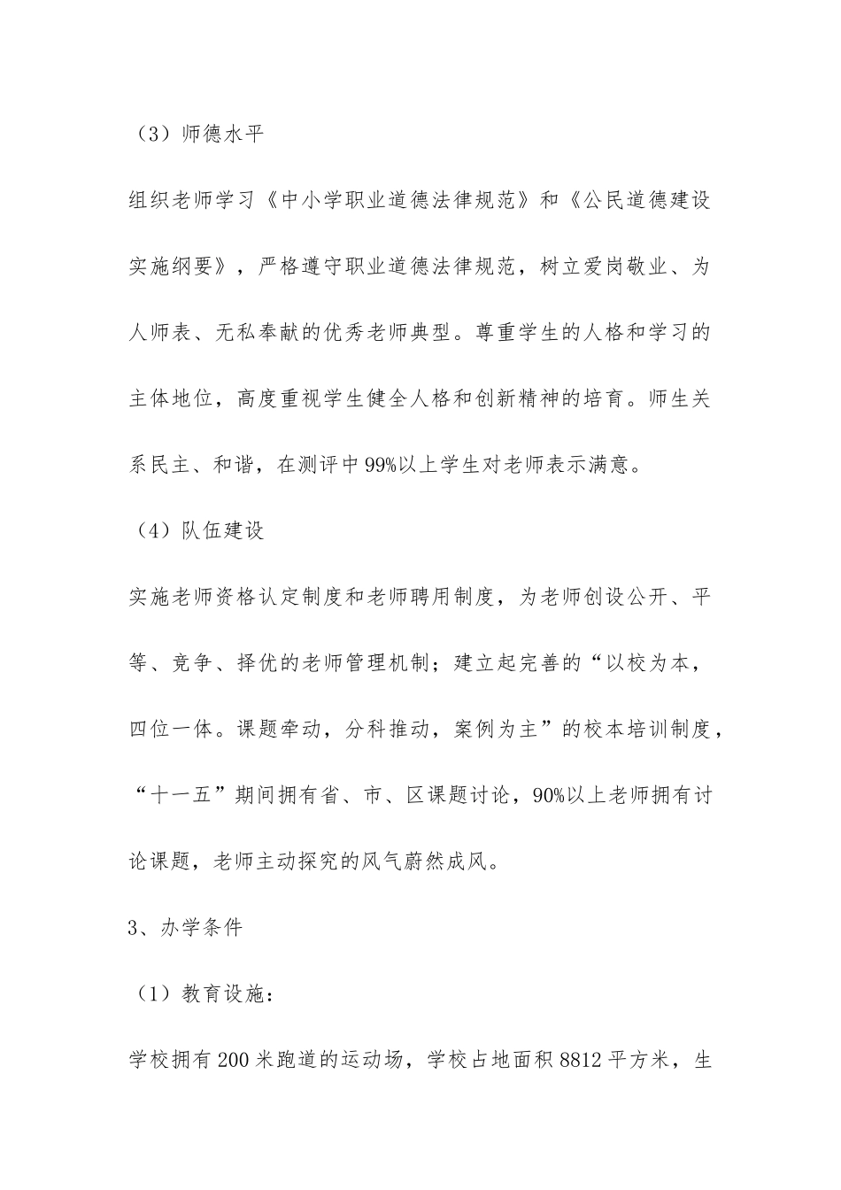 四里小学“双高普九”工作自检自查-_第3页