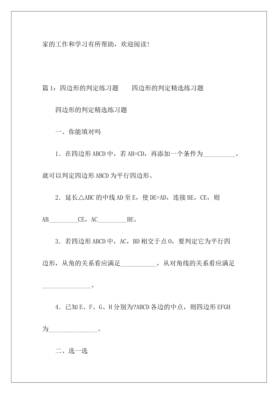 四边形练习题-_第2页