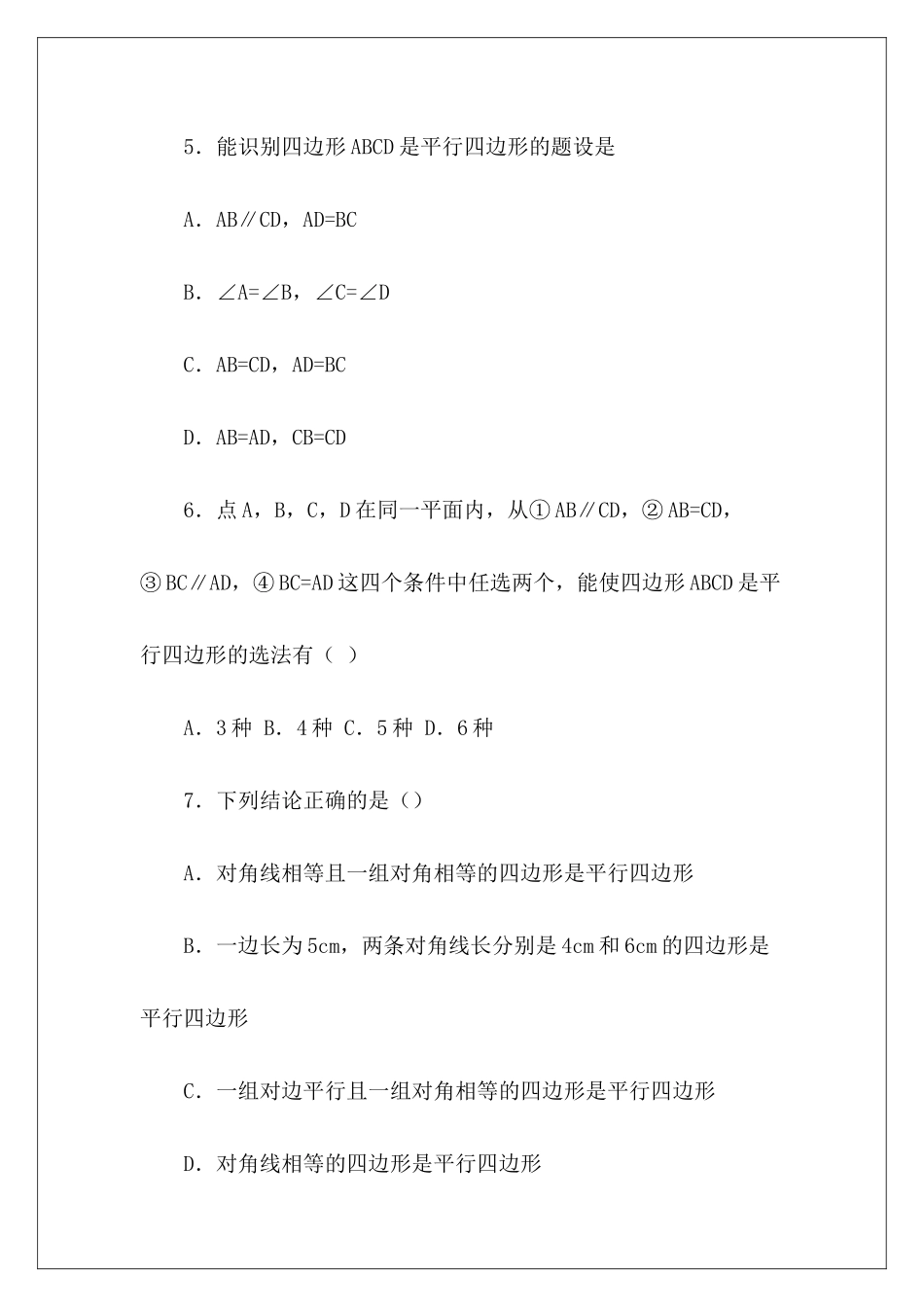 四边形练习题-_第3页