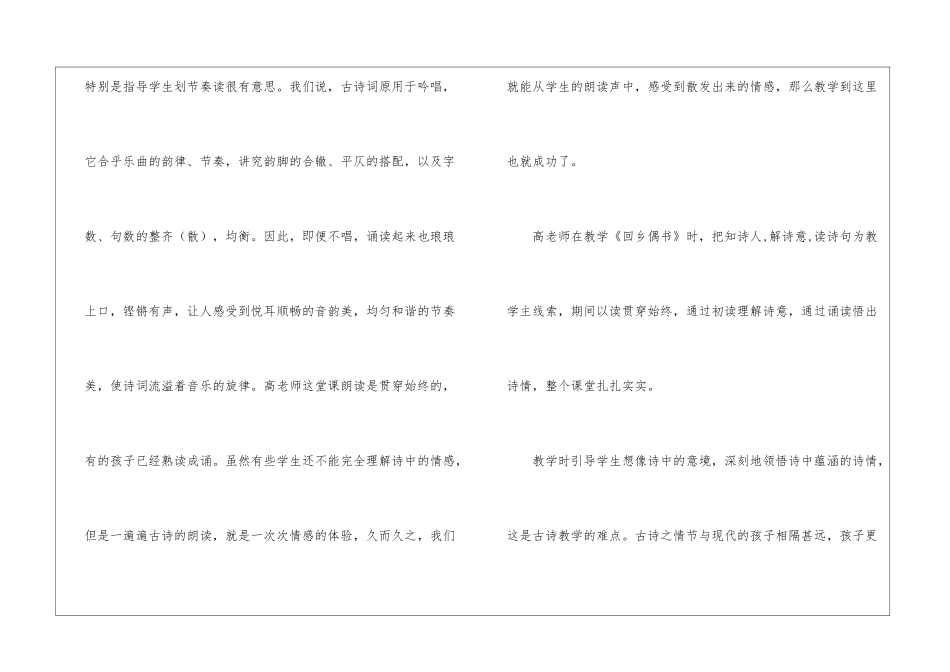回乡偶书教学点评教学实录-_第2页