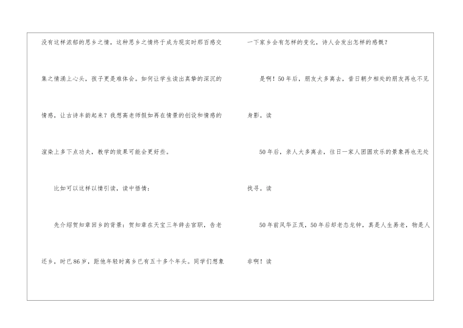 回乡偶书教学点评教学实录-_第3页