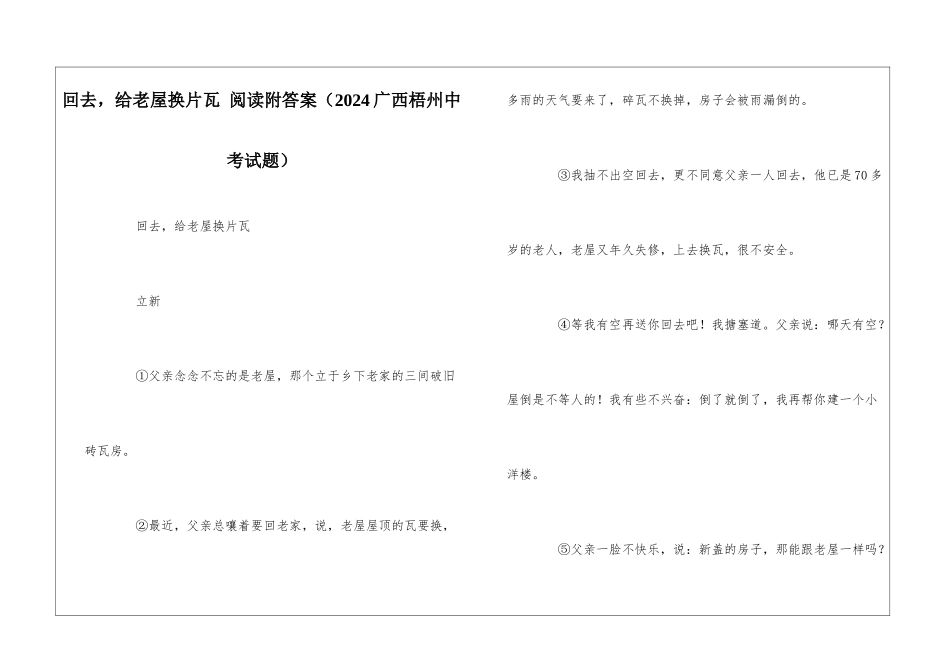 回去-给老屋换片瓦-阅读附答案-_第1页