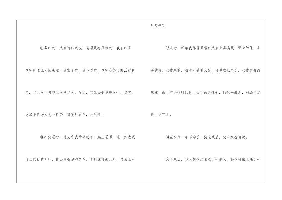 回去-给老屋换片瓦-阅读附答案-_第3页