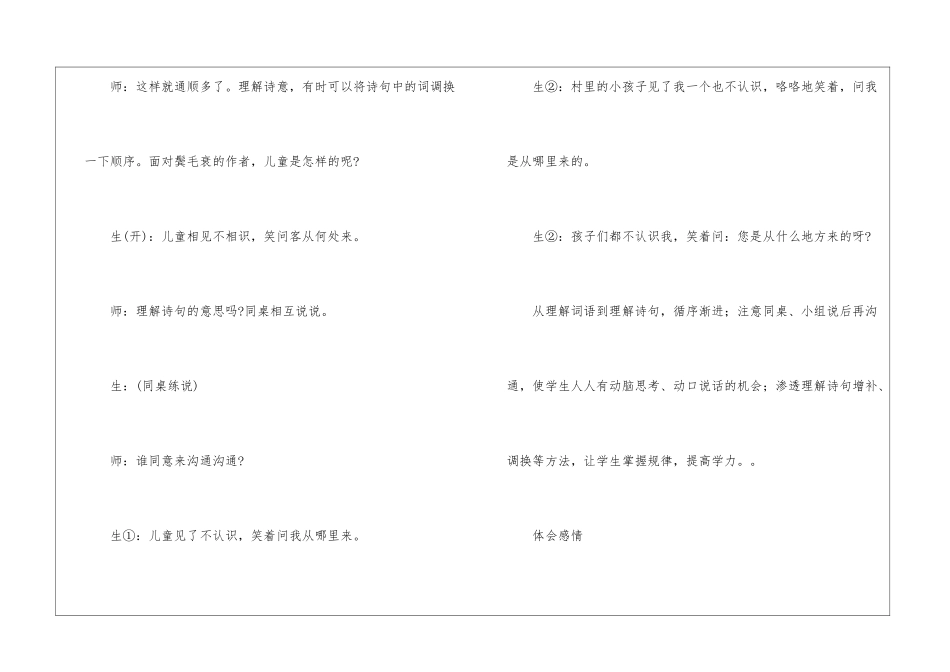 回乡偶书教学片段赏析教学实录-_第2页