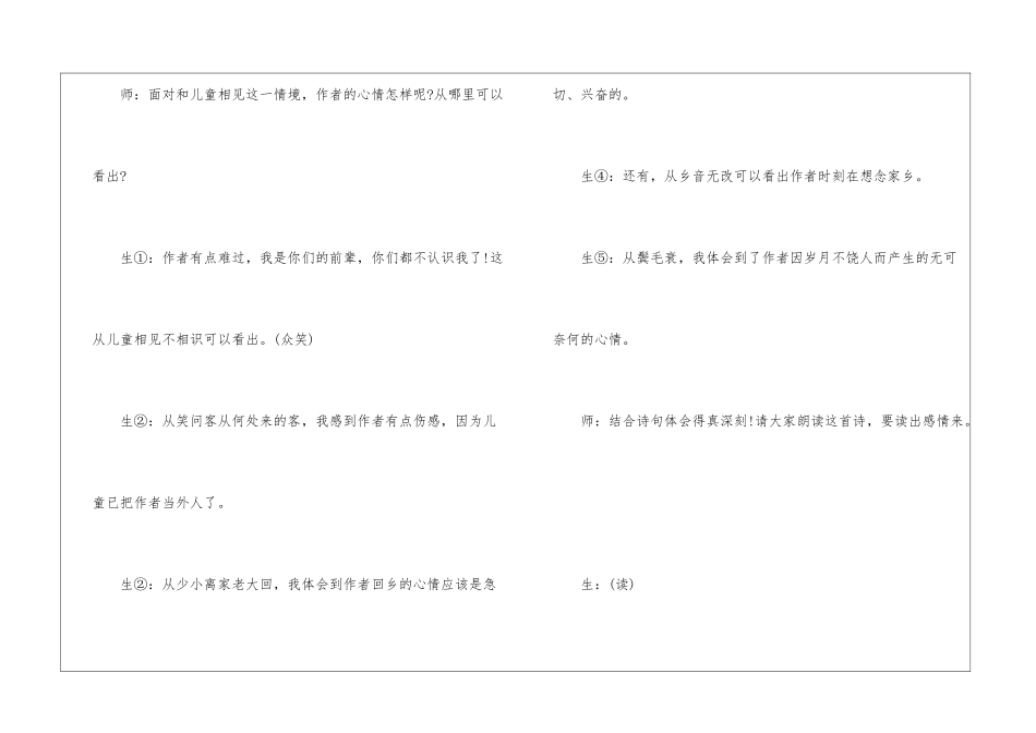 回乡偶书教学片段赏析教学实录-_第3页