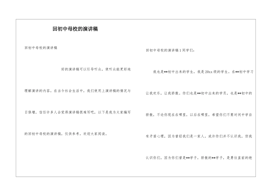 回初中母校的演讲稿_第1页