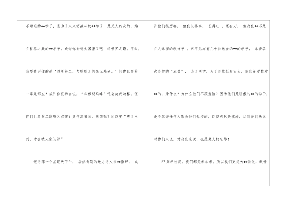 回初中母校的演讲稿_第2页
