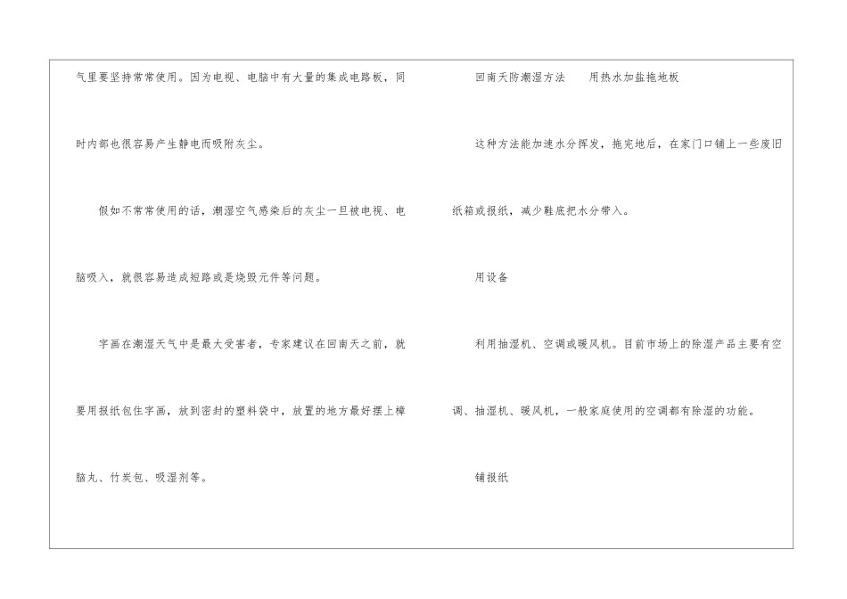 回南天如何防潮湿_第2页