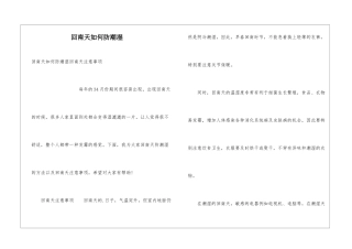 回南天如何防潮湿