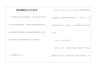 回味话题的初三作文800字