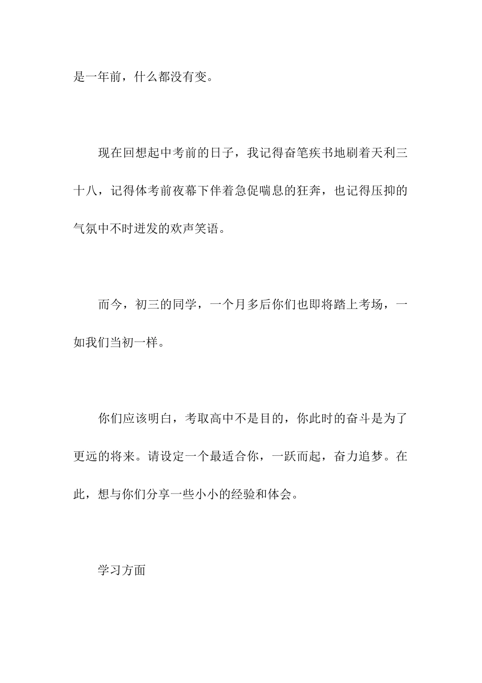 回初中母校的讲话稿_第2页