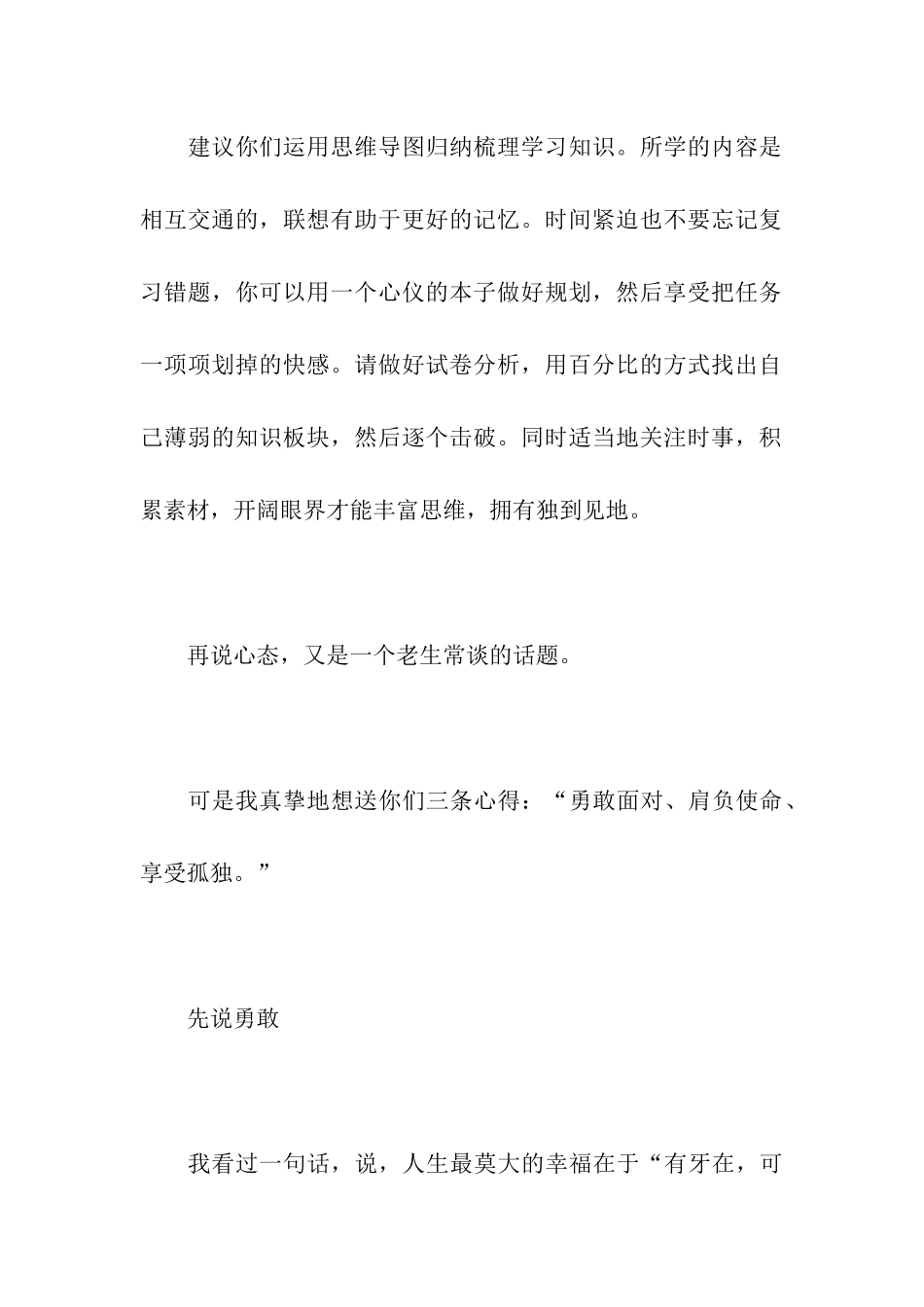 回初中母校的讲话稿_第3页