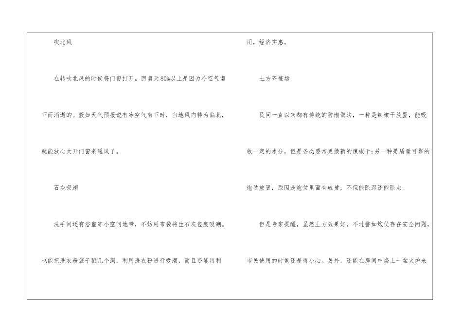 回南天一楼房间潮湿怎么办_第3页