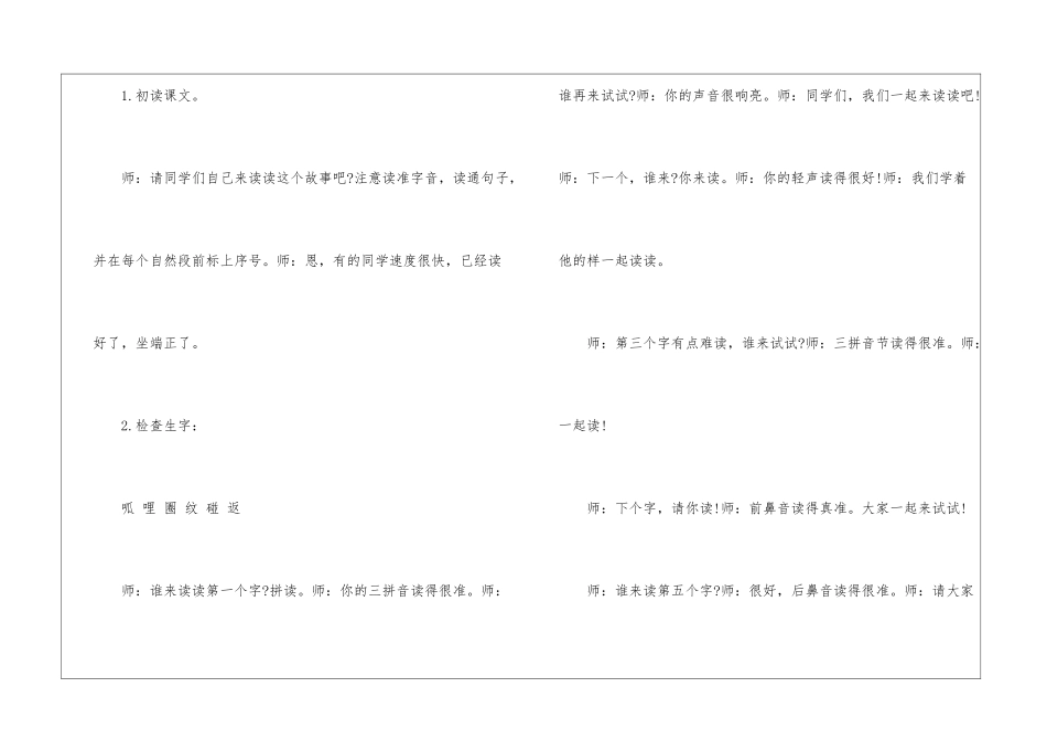 回声优秀教学设计-_第3页