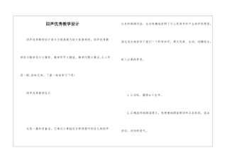 回声优秀教学设计-