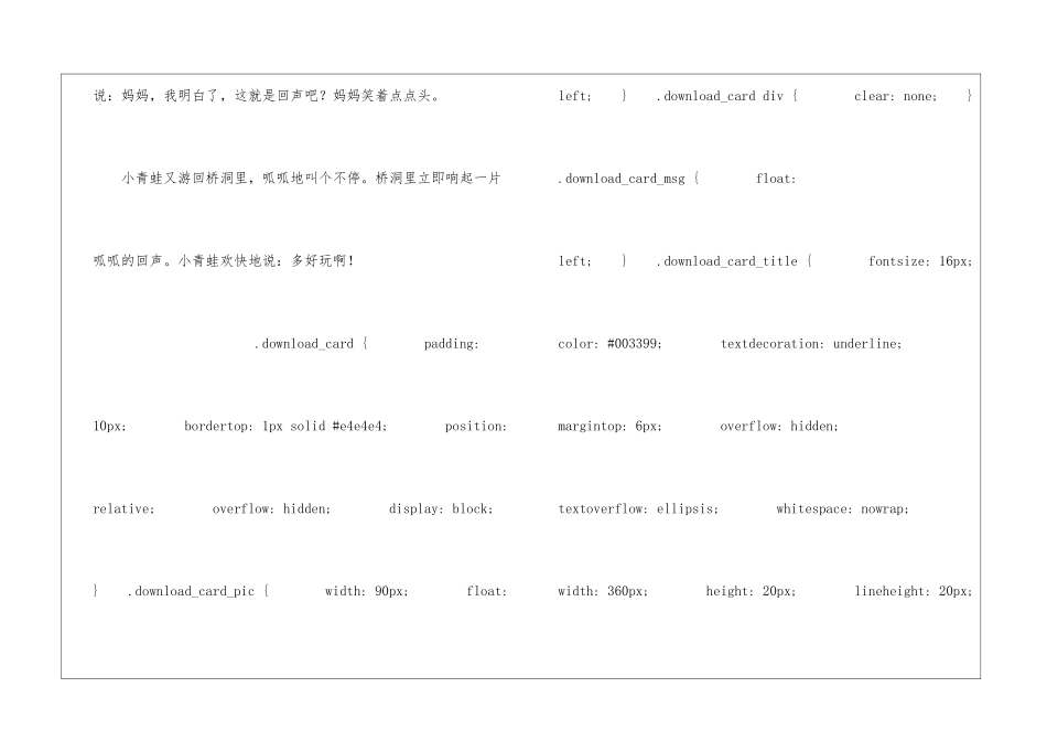 回声朗读-回声课文原文-_第2页