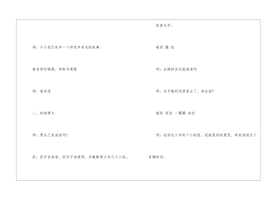 回声课堂教学实录-_第2页