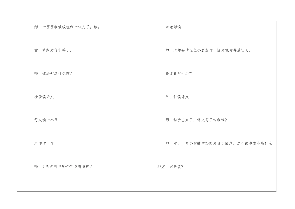 回声课堂教学实录-_第3页