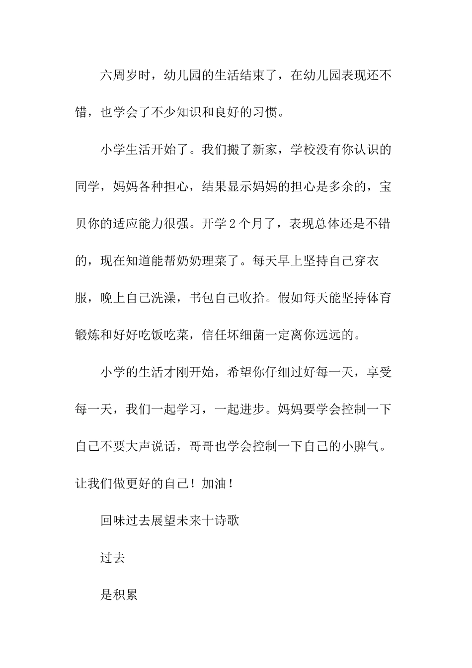 回味过去展望未来图片_第3页