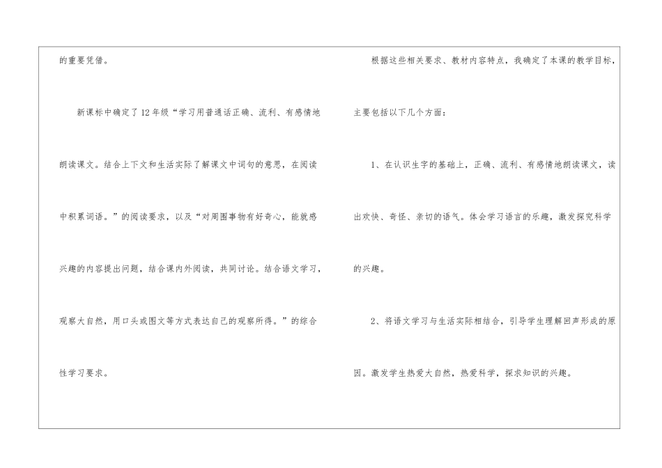 回声说课设计-回声第二课时说课设计-_第2页